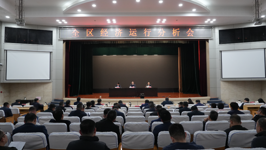 博山區(qū)經(jīng)濟運行分析會召開